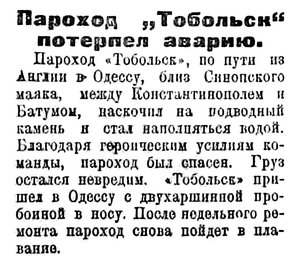  Власть труда 1925 № 124(1630) (3 июня) авария пх ТОБОЛЬСК.jpg