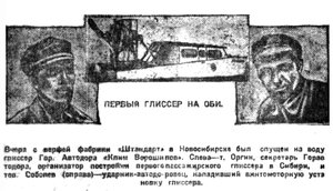  Советская Сибирь, 1931, № 242 (1931-09-02) Первый глиссер на ОБИ. Фото.jpg