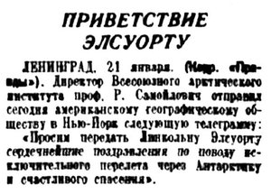  pravda-1936-22 ЭЛСУОРТ Самойлович.jpg