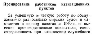  Советская Арктика, 1940, №12, с.88-89 - 0001.jpg