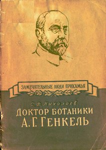  генкель.jpg