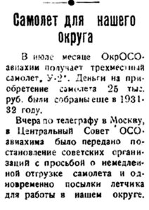  Остяко-Вогульская правда 1935-058(475) 27.06.1935 самолет У-2 для ОВО.jpg