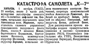  Красный Север 1933 № 267(4347) Катастрофа самолета К-7 Харьков 21 ноября.jpg