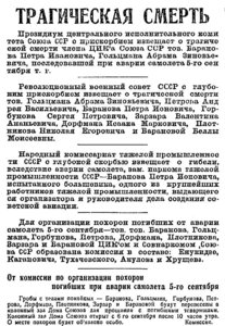  Советский Сахалин, 1933 № 205 (10, сентябрь) Катастрофа самолета 5 сентября.jpg