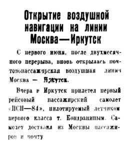  Восточно-Сибирская правда 1941 № 129 (4 июня) откр.нав.Москва-Иркутск.jpg