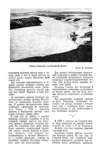  Советская Арктика, 1939, №12, с.76-79 Мыс Оловянный - 0002.jpg