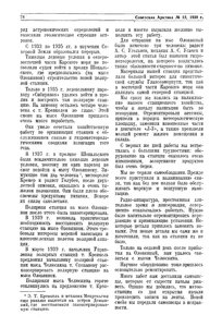  Советская Арктика, 1939, №12, с.76-79 Мыс Оловянный - 0003.jpg