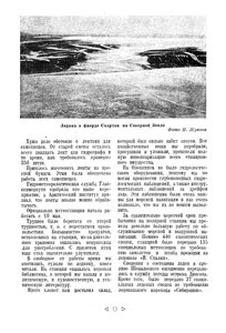  Советская Арктика, 1939, №12, с.76-79 Мыс Оловянный - 0004.jpg
