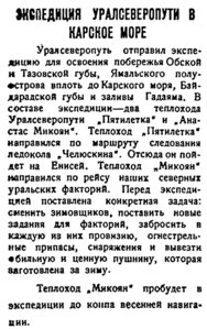  Остяко-Вогульская правда 1933-079(284) 27.09.1933 Эксп. Уралсеверопути.jpg