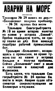  Правда Севера, 1930, №57, 11 марта.jpg