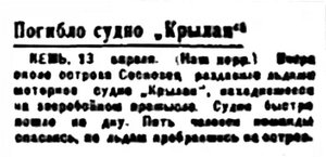  Правда Севера, 1930, №085_14-04-1930 КРЫЛАН погибло.jpg