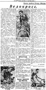  ВСП 1935 № 223 (27 сент.) кросс имени пробега Отпор-Москва.jpg