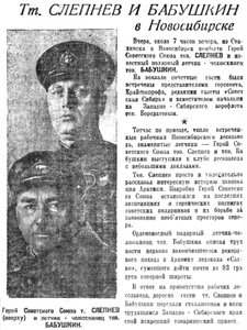  Советская Сибирь, 1935, № 288 (1935-12-28) Слепнев и Бабушкин в Новосибирске.jpg