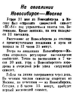  Советская Сибирь, 1940, № 125 (1940-06-02) линия Новосибирск-Москва.jpg