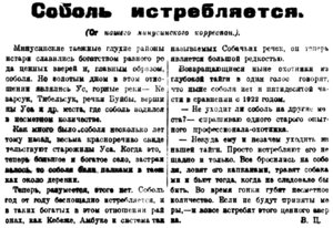  Советская Сибирь, 1925, № 059 (1925-03-12) соболь истребляется.jpg