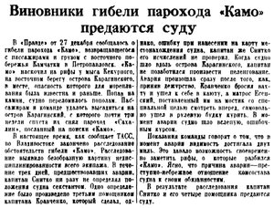  pravda-1937-30 31 января КАМО суд.jpg