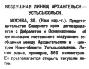  ps_007_01-06-1929 авиолиния Арх-Устьсысольск.jpg