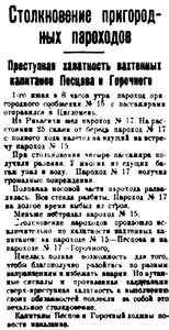  Правда Севера, №009_04-06-1929 СТОЛКНОВЕНИЕ ПХ.jpg