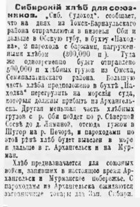  Сибирская жизнь 1918 № 097 (30 августа)хлеб СМП ХЛЕБ.jpg