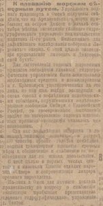  Сибирская жизнь 1918 № 108 (13 сентября) ВИЛЬКИЦКИЙ.jpg