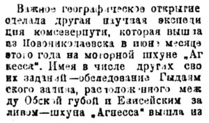  Советская Сибирь, 1922, № 227 (1922-10-08) АГНЕССА - 1.jpg