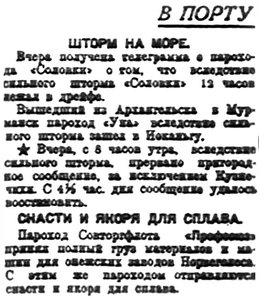  Правда Севера, №010_05-06-1929 в порту.jpg