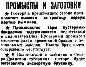  Правда Севера, №011_06-06-1929 промыслы.jpg