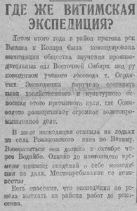  ВСП 1930 № 060 (6 нояб.) Где же Витимская экспедиция.jpg