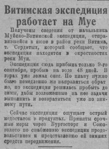  ВСП 1930 № 065 (14 нояб.) Витимская эксп. работает на Муе.jpg