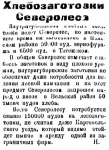  Красный Север, 1923, №264 Северолес хлебозаготовки.jpg