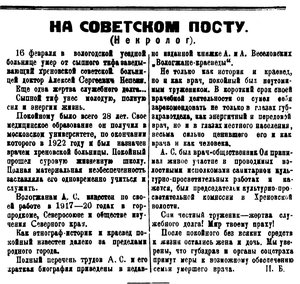  Красный Север, 1924, №41 АС_НЕПЕИН некролог.jpg