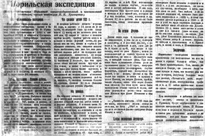 Советская Сибирь, 1922, № 277 (1922-12-07) Норильская эксп.Урванцева.jpg