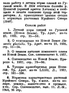  Александрова В.Д.Русские ботаники. Том-1-28-29 - 0002.jpg
