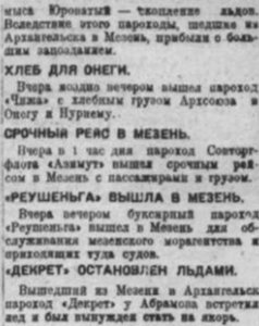  Правда Севера, №015_11-06-1929 порт2.jpg