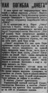  Правда Севера, №015_11-06-1929 онега.jpg