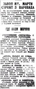  Правда Севера, 1930, №001_01-01-1930 порт.jpg