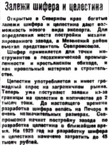  Правда Севера, №029_29-06-1929 целестин.jpg