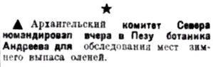  Правда Севера, №029_29-06-1929 эксп. Андреев ботаник.jpg