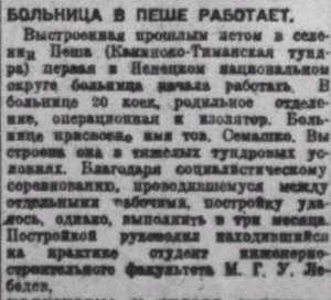  Правда Севера, 1930, №002_02-01-1930 больница в ПЕШЕ.jpg
