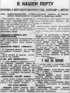  Правда Севера, №027_27-06-1929 в порту.jpg