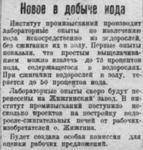  Правда Севера, №027_27-06-1929 иод.jpg