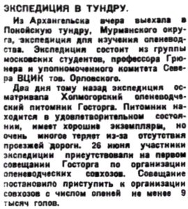  Правда Севера, №029_29-06-1929 эксп.ГРЮНЕР.jpg