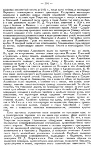  Бюллетень Арктического института СССР. № 8-9.-Л., 1936, с.393-396 Алазейская Геол.Эксп - 0002.jpg