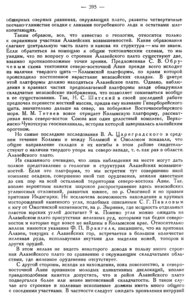  Бюллетень Арктического института СССР. № 8-9.-Л., 1936, с.393-396 Алазейская Геол.Эксп - 0003.jpg