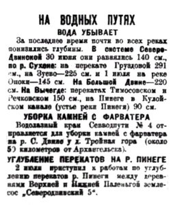  Правда Севера, №033_04-07-1929 В ПОРТУ - 0001.jpg