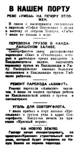 Правда Севера, №039_11-07-1929 в порту.jpg