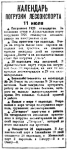  Правда Севера, №040_12-07-1929 ПОГРУЗКА ЛЕСА.jpg