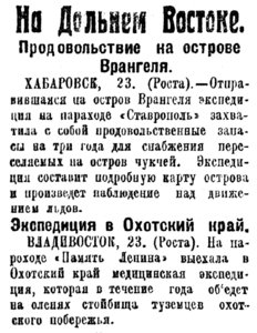  Советская Сибирь, 1926, № 168 (1926-07-24) Ставрополь остров Врангеля.jpg