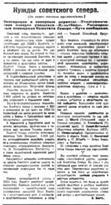  =Советская Сибирь, 1925, № 167 (1925-07-24) нужды Севера остров Врангеля.jpg