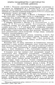  Бюллетень Арктического института СССР. № 8-9.-Л., 1936, с. 379-381 Диксон овощи - 0001.jpg